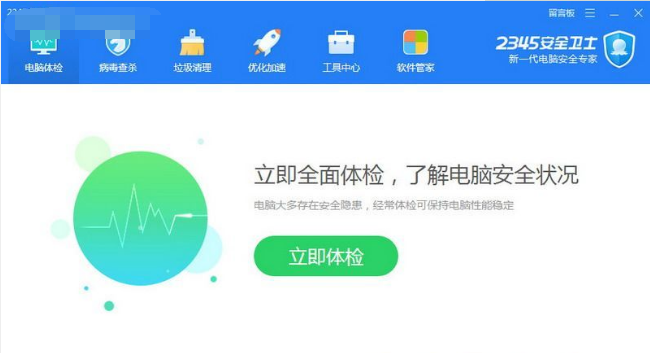 安全卫士 安全卫士