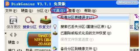 修复硬盘 修复硬盘
