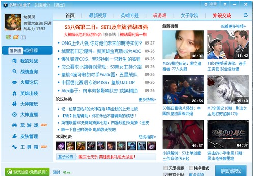 英雄联盟 英雄联盟