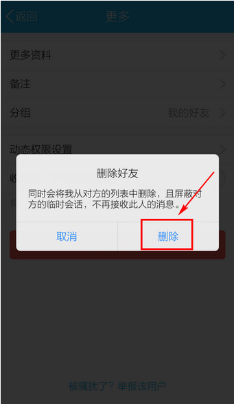 怎么删除qq好友 怎么删除qq好友