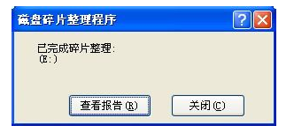 整理碎片 整理碎片