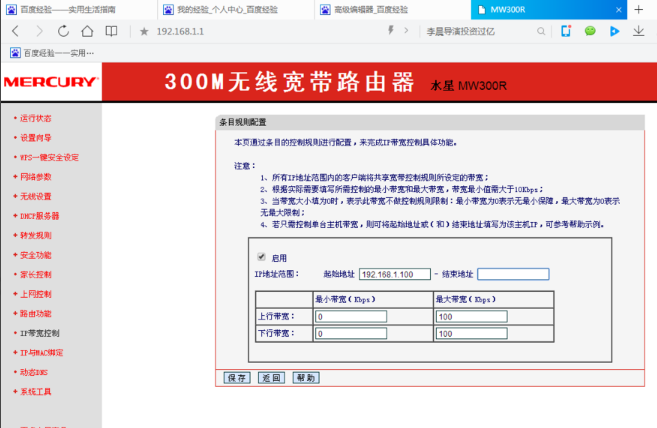 限制网速 限制网速