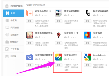 谷歌 谷歌
