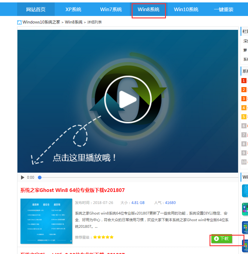如何下载win8 如何下载win8