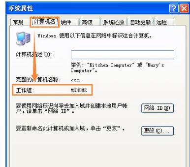 工作组 工作组