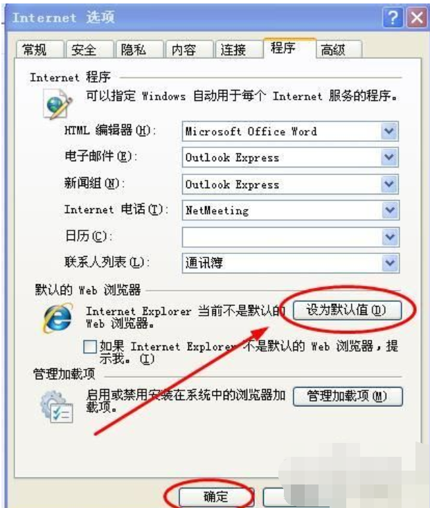 怎样设置ie为默认浏览器 怎样设置ie为默认浏览器