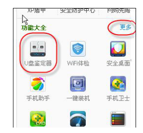 检测U盘 检测U盘