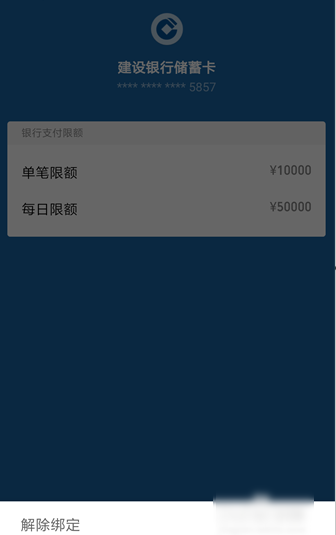 微信解绑银行卡 微信解绑银行卡