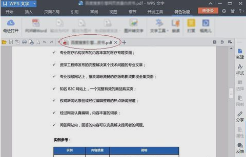 打开PDF文件 打开PDF文件