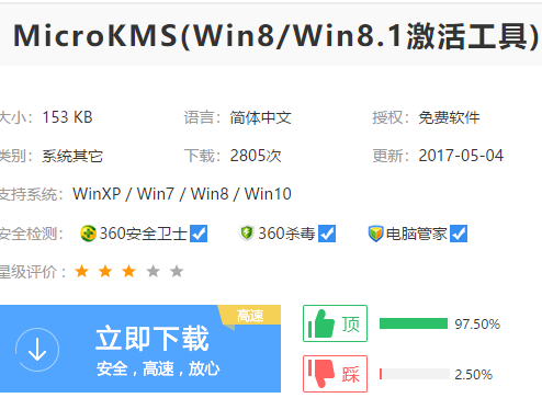 激活win8 激活win8