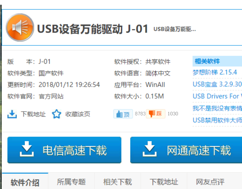 万能驱动 万能驱动