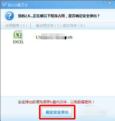 u盘无法弹出 u盘无法弹出