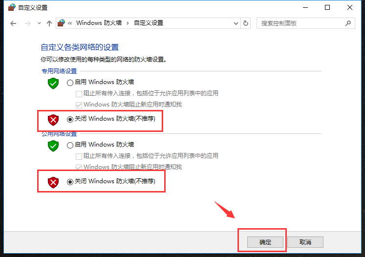 关闭防火墙 关闭防火墙