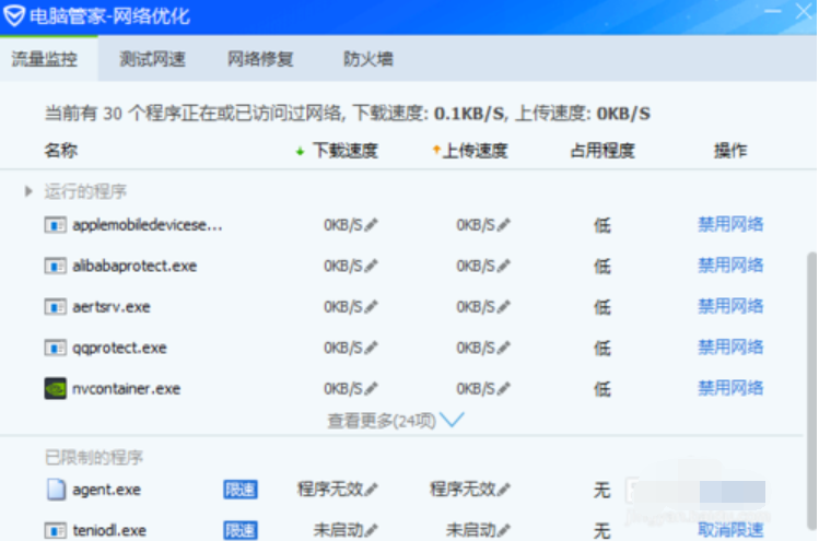 网速 网速