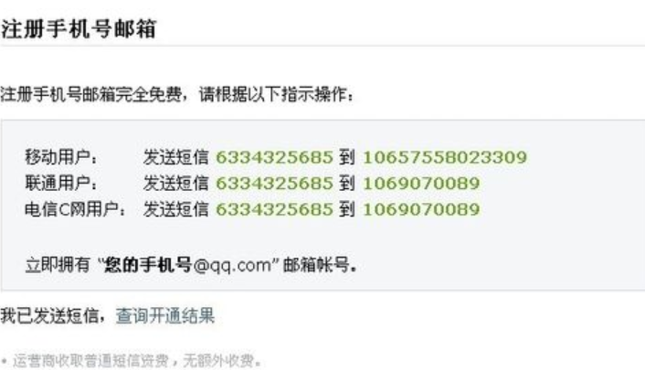QQ邮箱格式 QQ邮箱格式