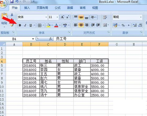 如何制作excel表格 如何制作excel表格