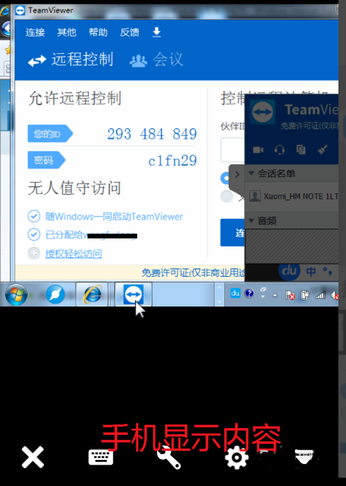 手机如何远程控制电脑 手机如何远程控制电脑