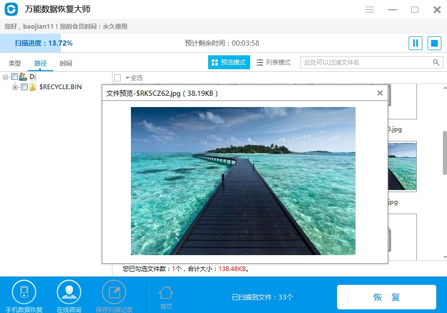 恢复回收站 恢复回收站