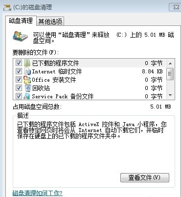 c盘清理方法 c盘清理方法
