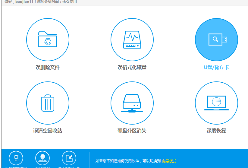 u盘数据恢复大师 u盘数据恢复大师