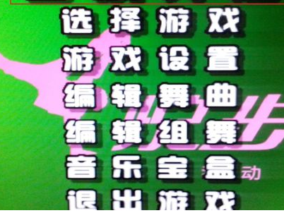 跳舞毯 跳舞毯