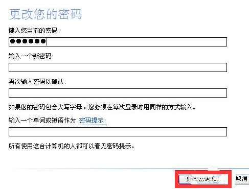 设置电脑开机密码 设置电脑开机密码