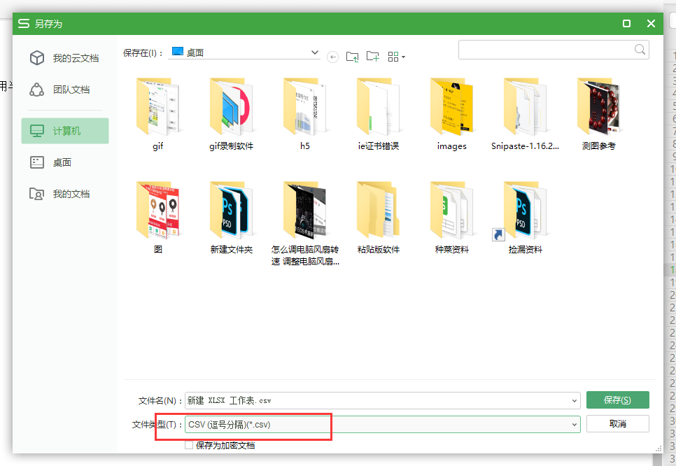csv文件怎么打开 csv文件怎么打开