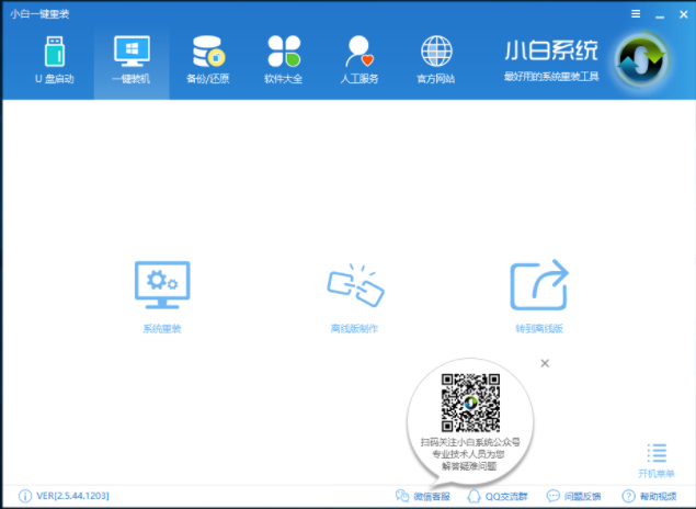 安装系统 安装系统