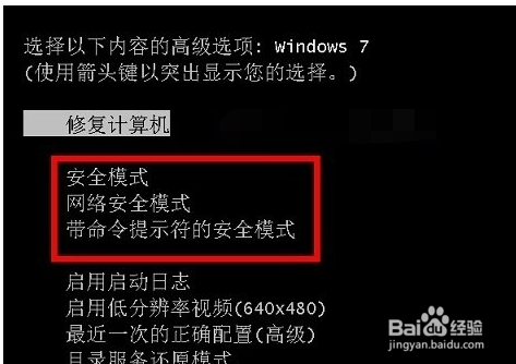 电脑安全模式 电脑安全模式