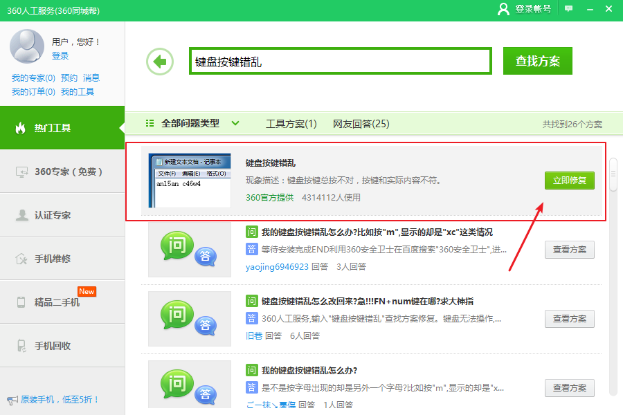 键盘按键错乱 键盘按键错乱