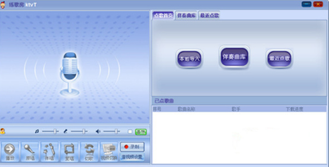 录歌软件 录歌软件