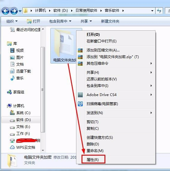 电脑文件夹怎么设置密码 电脑文件夹怎么设置密码
