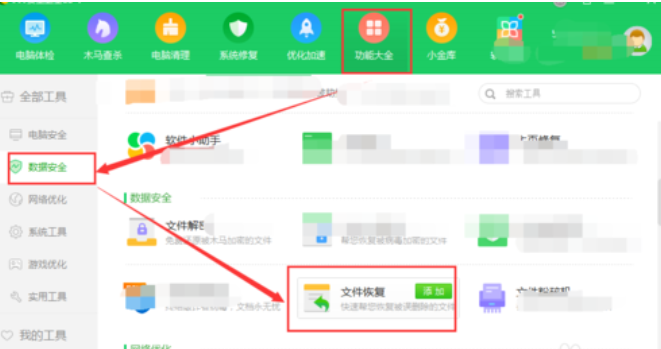 恢复文件 恢复文件