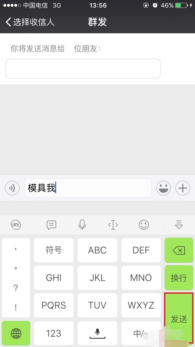 如何群发 如何群发