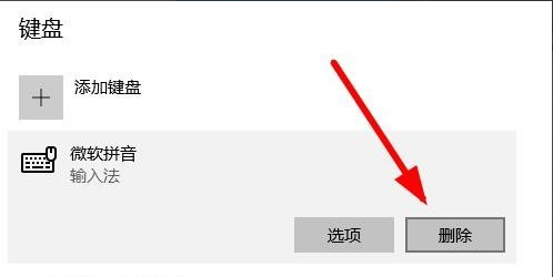 卸载微软拼音 卸载微软拼音
