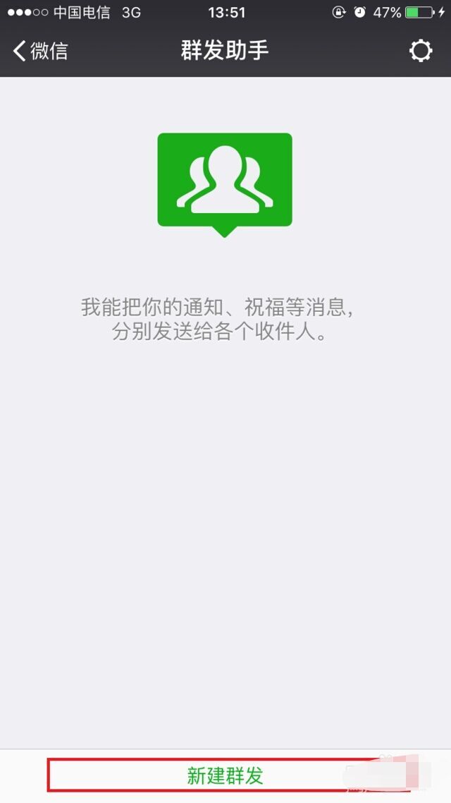 微信如何群发 微信如何群发