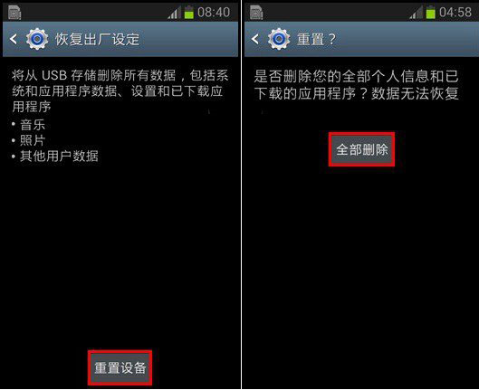 恢复出厂设置 恢复出厂设置
