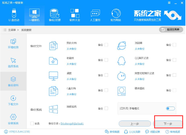 一键装机 一键装机