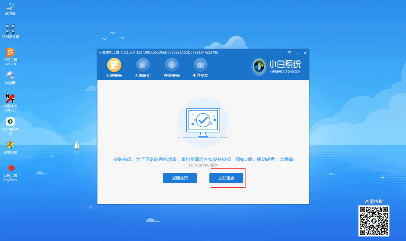 一键装机 一键装机