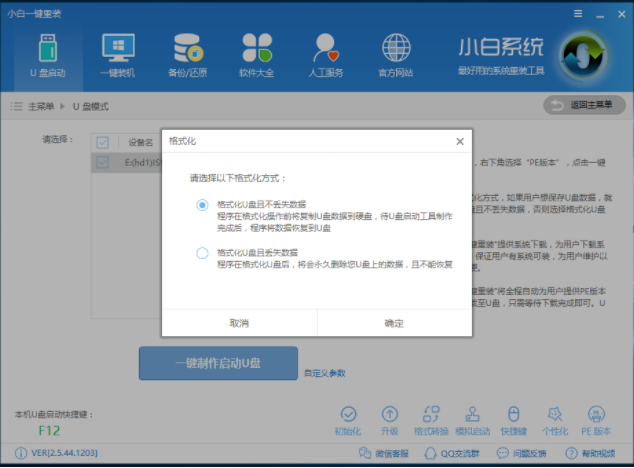 制作u盘启动盘 制作u盘启动盘