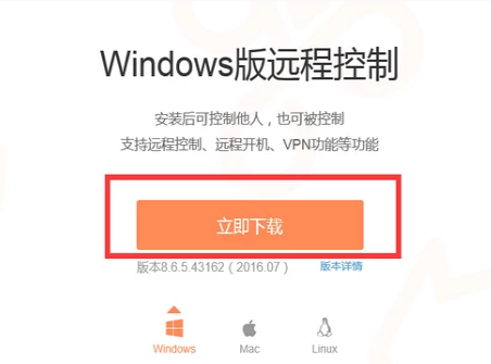 远程控制 远程控制