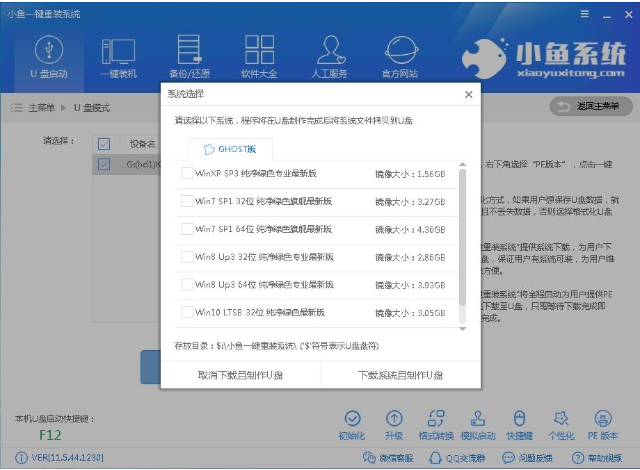 联想使用u盘重装win7 联想使用u盘重装win7