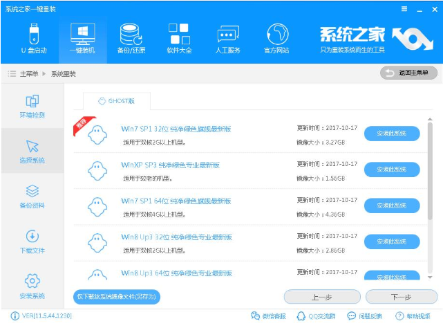 一键重装系统win8 一键重装系统win8