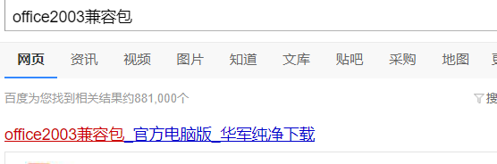 office2003兼容包下载安装 office2003兼容包下载安装