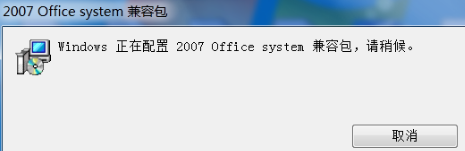 office2003兼容包下载安装 office2003兼容包下载安装