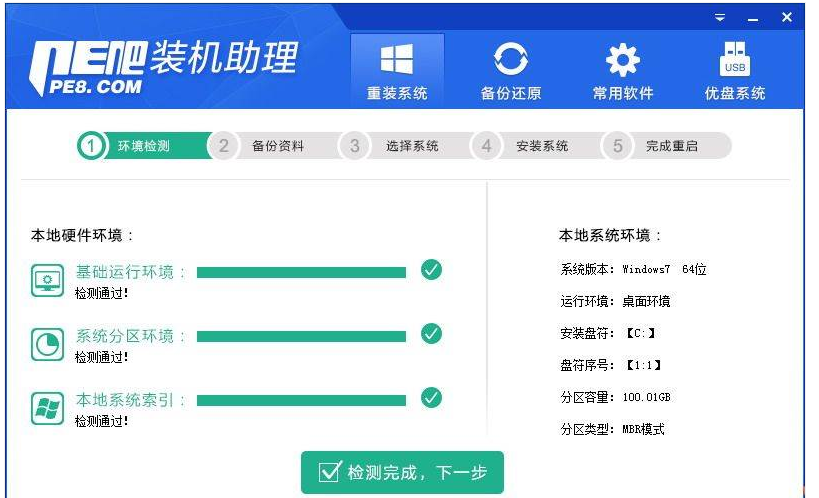 PE吧装机助理 PE吧装机助理