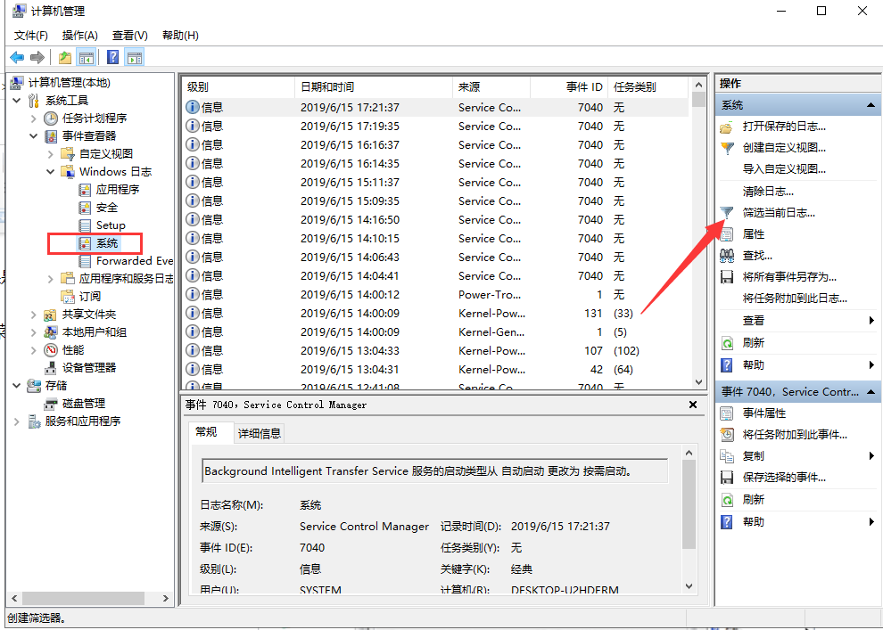 电脑使用记录怎么看 电脑使用记录怎么看