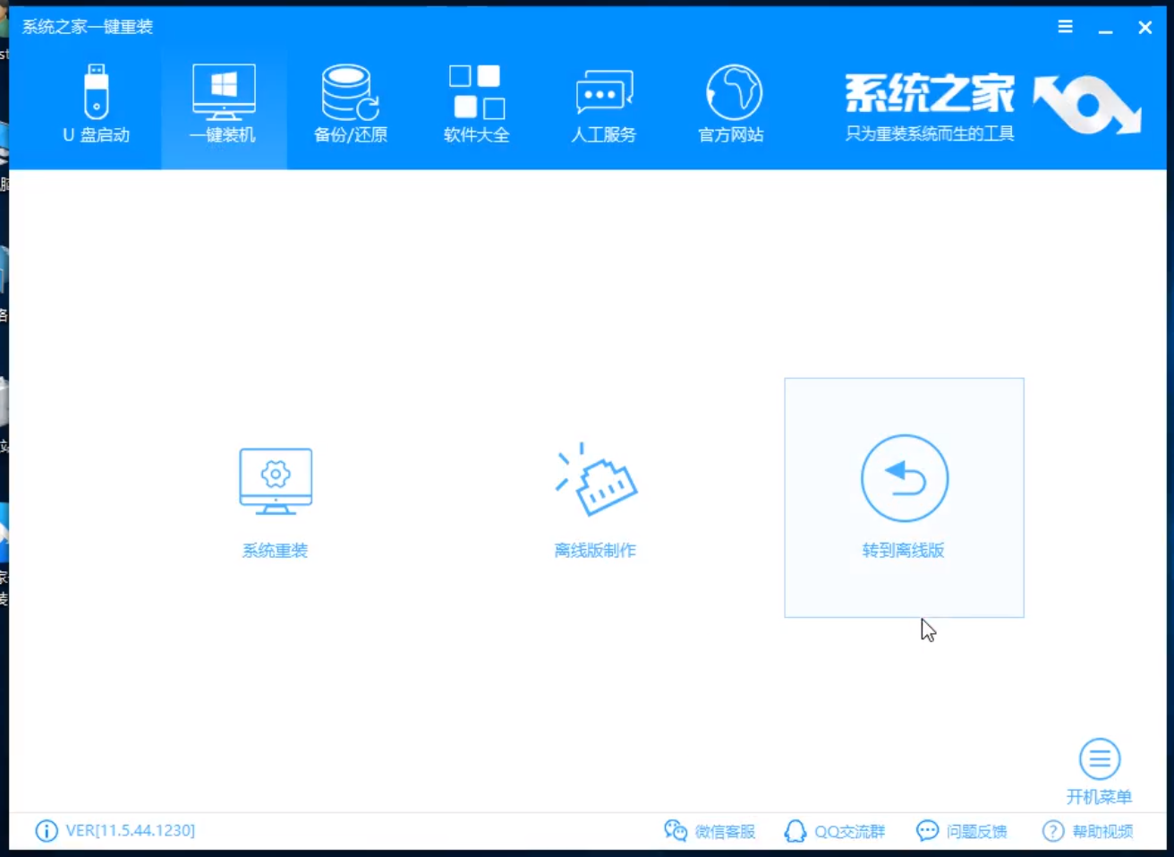 一键重装系统哪个干净 一键重装系统哪个干净