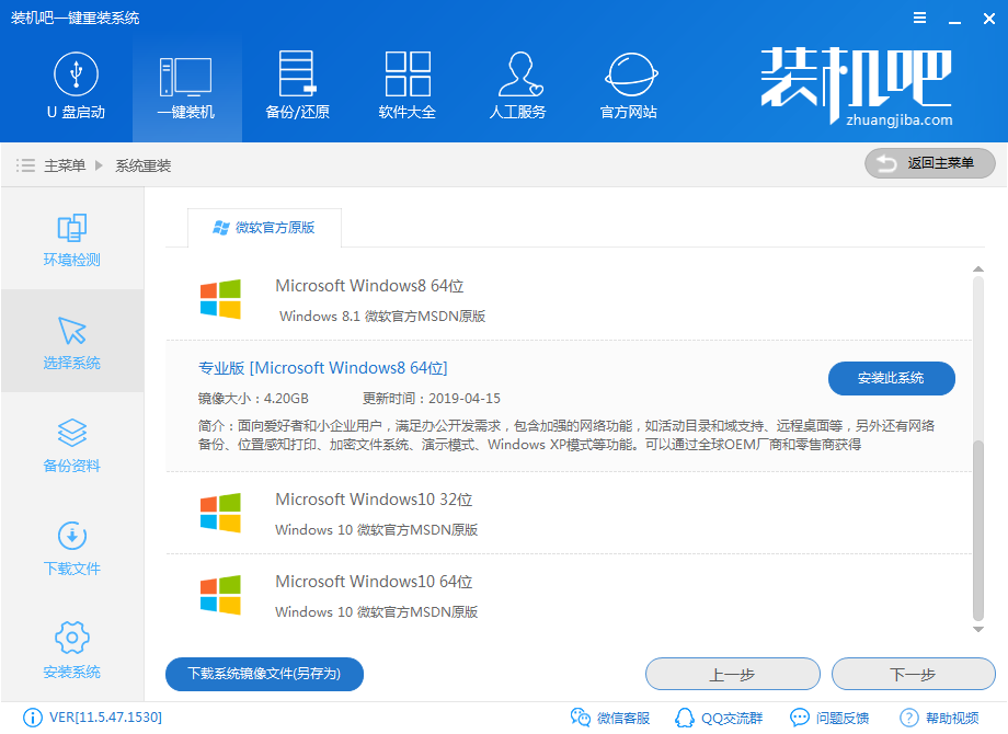 1566638892118483.png 装机吧一键_0005_选择win8.png