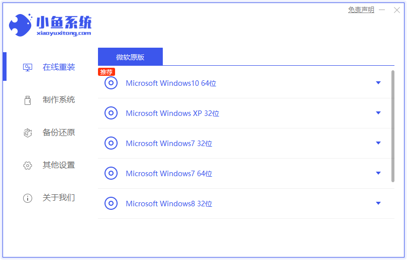 戴尔电脑一键重装系统win8详细步骤 戴尔电脑一键重装系统win8详细步骤